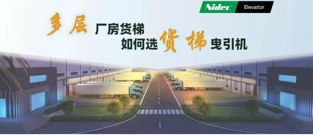 Cách chọn máy kéo cho thang máy chở hàng trong nhà xưởng nhiều tầng