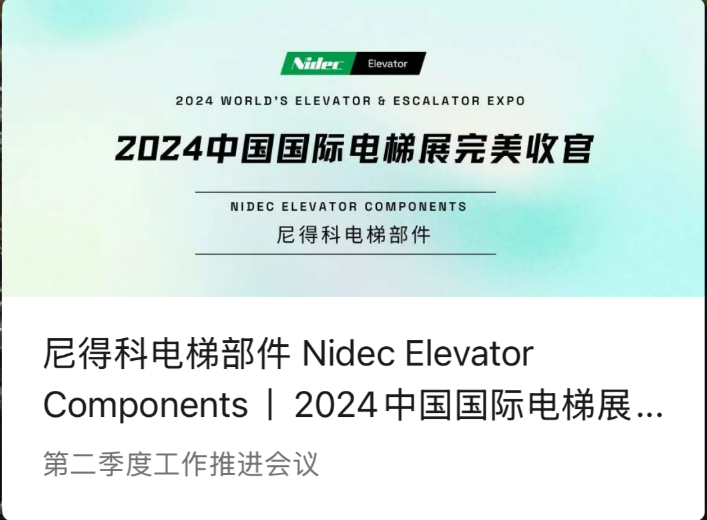 Linh Kiện Thang Máy Nidec | Một kết luận hoàn hảo về Triển lãm thang máy quốc tế Trung Quốc 2024 (2024 WEE)