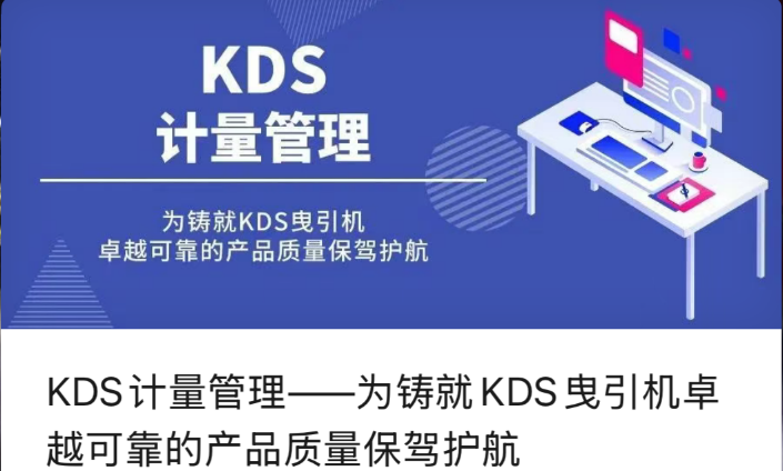 Quản lý đo lường KDS - Bảo vệ chất lượng sản phẩm tuyệt vời và đáng tin cậy của máy kéo KDS